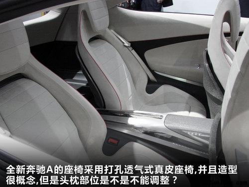 奔馳A級概念車文章配圖