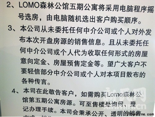 售樓處現(xiàn)場(chǎng)張貼公報(bào),但中介處仍能獲得房源。 新民網(wǎng)記者 朱正炎 現(xiàn)場(chǎng)回傳 售樓處現(xiàn)場(chǎng)張貼公報(bào),但中介處仍能獲得房源。 新民網(wǎng)記者 朱正炎 現(xiàn)場(chǎng)回傳