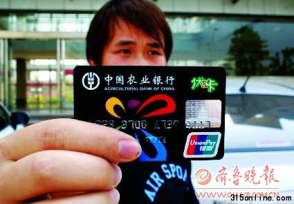 400張農行信用卡被集體激活學生無奈繳年費