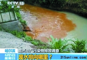 哈藥總廠周邊硫化氫超標(biāo)千倍廢渣直接傾倒河邊