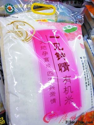 超市的有機(jī)大米沒有證書編號。