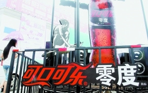 零度可樂原液被指防腐劑超標(biāo)專家稱其添加合法