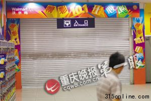 沃爾瑪重慶10門店停業(yè)15天部分責(zé)任人被刑拘