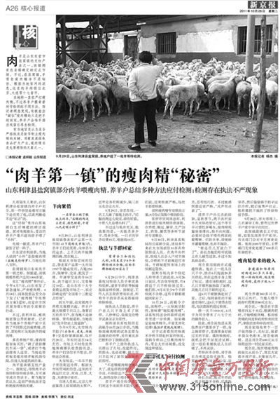 本報昨日A26-A27版曾對利津縣養(yǎng)殖戶使用“瘦肉精”喂羊的情況進行報道。