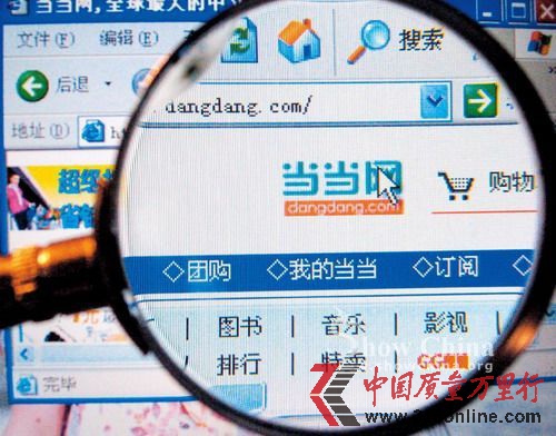 當當網(wǎng)首頁(資料圖) 當當網(wǎng)首頁(資料圖)