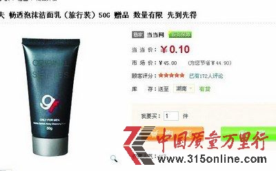 圖顯示這款洗面奶當當網標價0.1元。