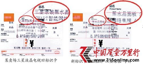 三星電視虛假宣傳被質(zhì)疑 賣場緊急撤換原裝字樣(1)