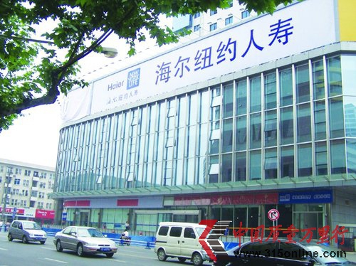 海爾人壽保險涉嫌違法 專家稱侵犯個人隱私權