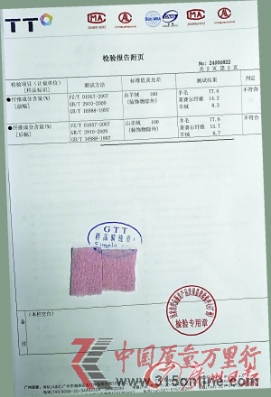 檢測(cè)報(bào)告顯示記者購(gòu)買的兩件羊絨衫均未達(dá)標(biāo)。 邱偉榮攝 檢測(cè)報(bào)告顯示記者購(gòu)買的兩件羊絨衫均未達(dá)標(biāo)。 邱偉榮攝