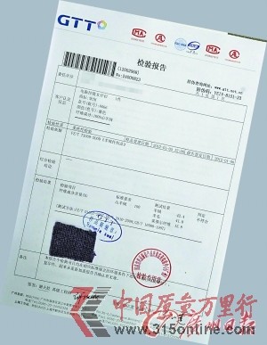 檢測(cè)報(bào)告顯示記者購(gòu)買的兩件羊絨衫均未達(dá)標(biāo)。 邱偉榮攝 檢測(cè)報(bào)告顯示記者購(gòu)買的兩件羊絨衫均未達(dá)標(biāo)。 邱偉榮攝
