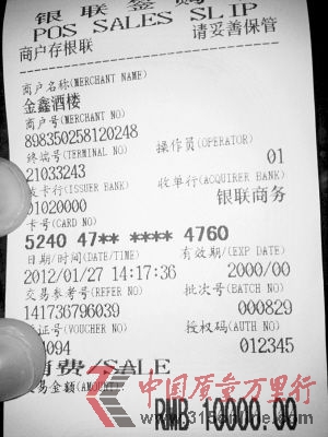 周先生刷卡消費(fèi)的憑據(jù)。(周先生供圖)