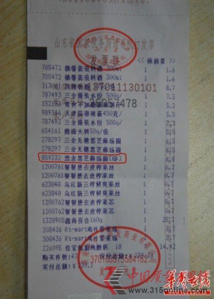 網友購買思念湯圓時的發(fā)票。 網絡截圖