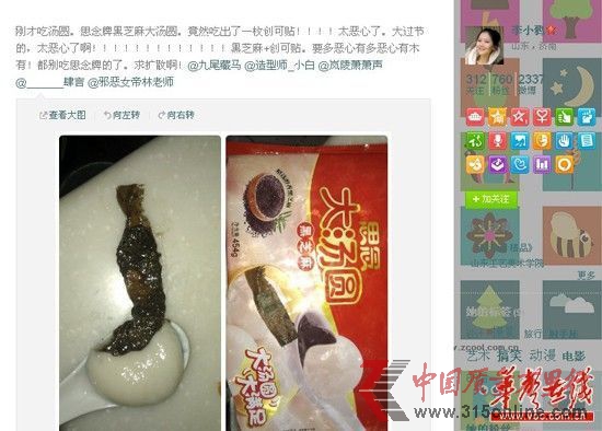 網友曝在思念牌湯圓中吃到創(chuàng)可貼,引發(fā)熱議。 網絡截圖