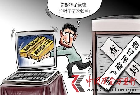 “7色瘦”等假冒保健品被曝光網上仍出售