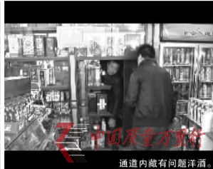 通道內(nèi)藏有問題洋酒。