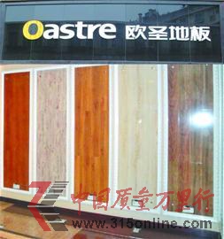 歐圣地板“咧嘴”受到用戶質(zhì)疑。(資料圖片) 歐圣地板“咧嘴”受到用戶質(zhì)疑。(資料圖片)