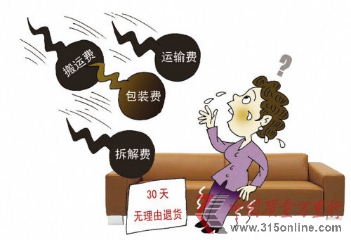 想退貨?承擔(dān)運(yùn)費(fèi)、包裝費(fèi)、退貨費(fèi)…… 想退貨?承擔(dān)運(yùn)費(fèi)、包裝費(fèi)、退貨費(fèi)……