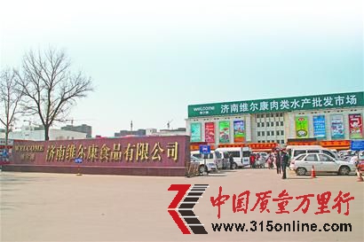 位于工業(yè)北路的濟南維爾康食品有限公司。(崔云飛 攝) 位于工業(yè)北路的濟南維爾康食品有限公司。(崔云飛 攝)