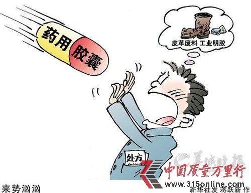 業內爆涉毒膠囊藥企不止9家 至今未有1家道歉