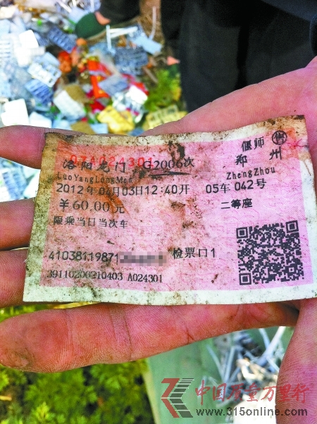垃圾堆里發(fā)現的火車票 垃圾堆里發(fā)現的火車票
