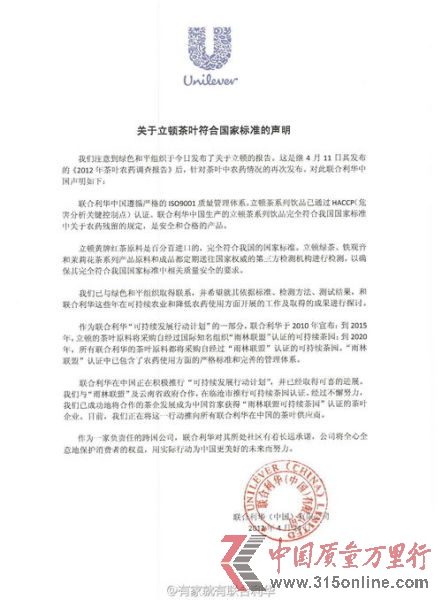 聯(lián)合利華聲明截圖