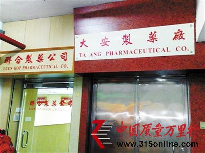 上圖:6月1日,記者在香港仔黃竹坑道40號貴寶工業(yè)大廈15樓D室拍攝到的“大安制藥廠”門口。 上圖:6月1日,記者在香港仔黃竹坑道40號貴寶工業(yè)大廈15樓D室拍攝到的“大安制藥廠”門口。