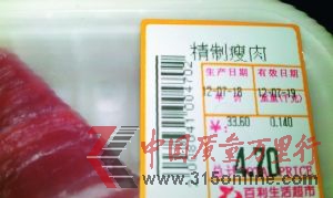 昨天記者在超市看到的一款“精制瘦肉”,生產日期寫著7月18日(今日)。信息時報記者 劉偉超 攝 昨天記者在超市看到的一款“精制瘦肉”,生產日期寫著7月18日(今日)。信息時報記者 劉偉超 攝