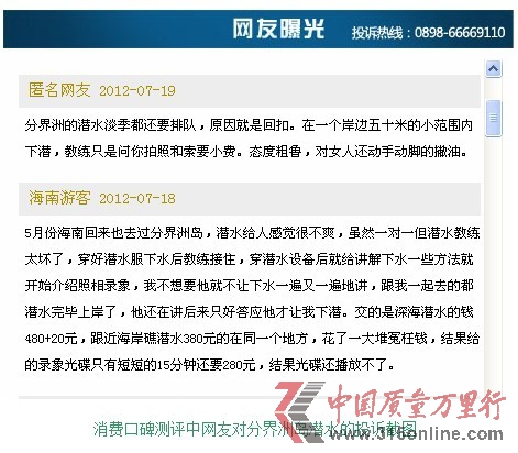 網(wǎng)曝海南分界洲島潛水景點變相強制消費