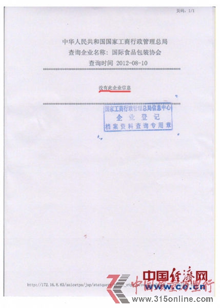工商總局企業(yè)登記資料查詢 工商總局企業(yè)登記資料查詢