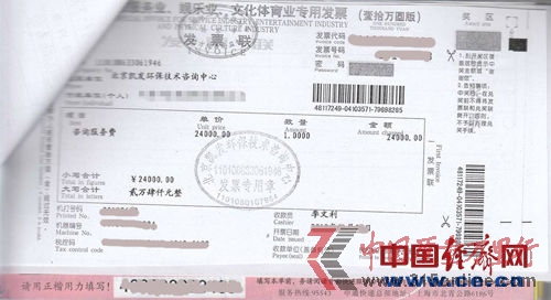 北京凱發(fā)環(huán)保技術(shù)咨詢中心開具的發(fā)票 北京凱發(fā)環(huán)保技術(shù)咨詢中心開具的發(fā)票