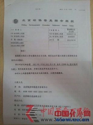 北京環(huán)保餐具聯(lián)合組織開具的發(fā)票 北京環(huán)保餐具聯(lián)合組織開具的發(fā)票