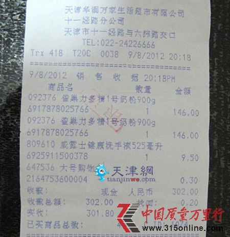 王先生出示的購物發(fā)票 王先生出示的購物發(fā)票
