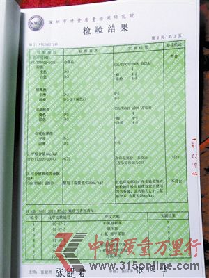 檢驗(yàn)項(xiàng)目“可分解致癌芳香胺染料”一項(xiàng)中,標(biāo)明為“禁用” 實(shí)測(cè)結(jié)果一欄則標(biāo)注為“紅色印花部位在實(shí)驗(yàn)范圍,被檢物上檢出標(biāo)準(zhǔn)規(guī)定所禁用的芳香胺。其名稱(chēng)為2,4-二氨基甲苯,含量為28mg/kg。” 孫仲民提供的編號(hào)為WT124077248的檢驗(yàn)報(bào)告 檢驗(yàn)項(xiàng)目“可分解致癌芳香胺染料”一項(xiàng)中,標(biāo)明為“禁用” 實(shí)測(cè)結(jié)果一欄則標(biāo)注為“紅色印花部位在實(shí)驗(yàn)范圍,被檢物上檢出標(biāo)準(zhǔn)規(guī)定所禁用的芳香胺。其名稱(chēng)為2,4-二氨基甲苯,含量為28mg/kg。” 孫仲民提供的編號(hào)為WT124077248的檢驗(yàn)報(bào)告