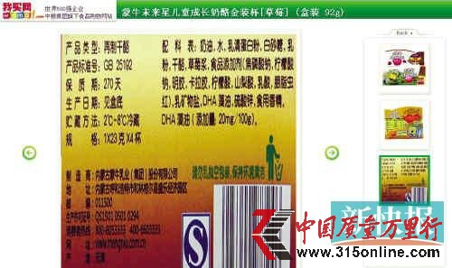 蒙牛兒童成長(zhǎng)奶酪被曝違規(guī)添加“乳礦物鹽”