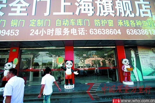 盼盼防盜門方面表示,從總部調(diào)零件至上海旗艦店需要時(shí)間。<b>本報(bào)記者 丁嘉 攝 </b> 盼盼防盜門方面表示,從總部調(diào)零件至上海旗艦店需要時(shí)間。<b>本報(bào)記者 丁嘉 攝 </b>