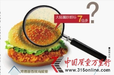 肯德基漢堡大腸菌群超標7倍 反稱標準有問題
