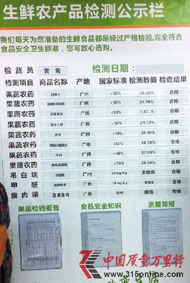 家樂福、華潤萬家檢測室成擺設(shè) 檢測報告只改日期