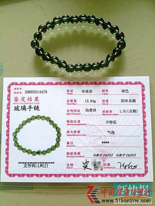 ■盧小姐到省質(zhì)量監(jiān)督珠寶貴金屬產(chǎn)品檢驗(yàn)站做的鑒定。(采訪對象供圖) ■盧小姐到省質(zhì)量監(jiān)督珠寶貴金屬產(chǎn)品檢驗(yàn)站做的鑒定。(采訪對象供圖)