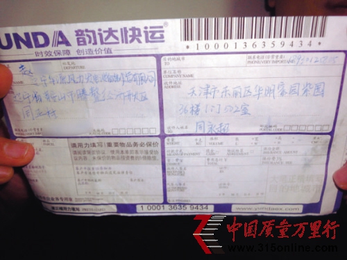 韻達(dá)快遞丟失15000元儀器回應(yīng)稱丟件很正常