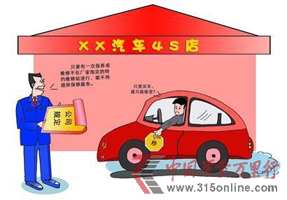 車主不在4S店保養(yǎng)不給保修強硬規(guī)定遭投訴