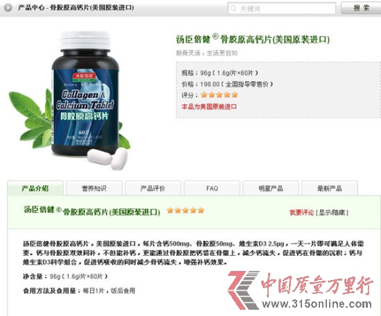 湯臣倍健銷(xiāo)售亂象調(diào)查:多款產(chǎn)品涉嫌違規(guī)宣傳