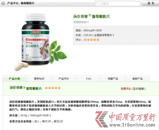 湯臣倍健銷(xiāo)售亂象調(diào)查:多款產(chǎn)品涉嫌違規(guī)宣傳