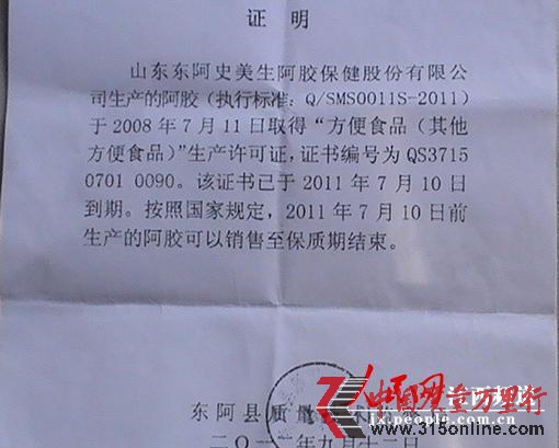 山東國膠堂阿膠停產(chǎn)一年半仍大肆銷售