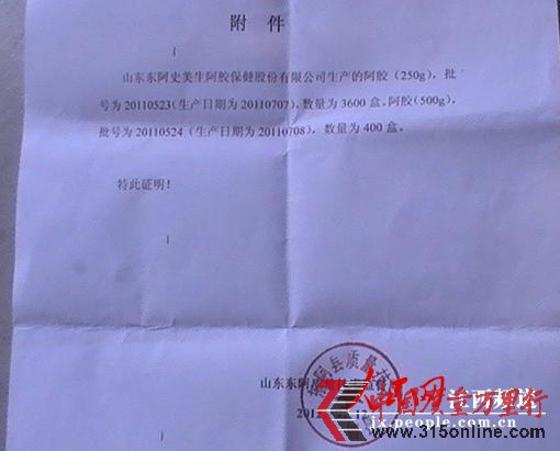 山東國膠堂阿膠停產(chǎn)一年半仍大肆銷售