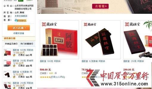 山東國膠堂阿膠停產(chǎn)一年半仍大肆銷售