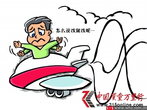亞航售后被指形同虛設(shè)航線(xiàn)更改不通知顧客