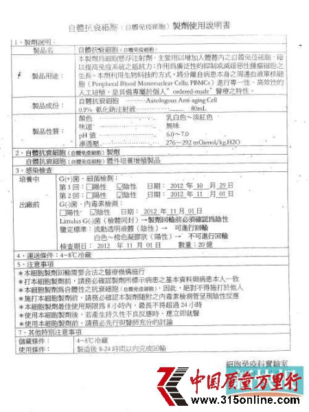報料人拿到的注射制劑說明書上顯示注射的是“自體抗衰細(xì)胞”。新快報記者王呂斌/攝