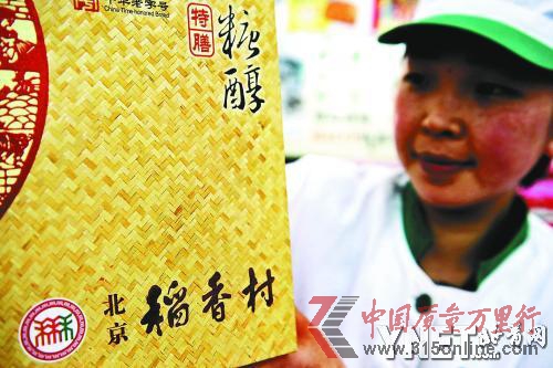 北京稻香村制作三色“三禾”防偽標(biāo)識攝影/本報(bào)記者 汪震龍 北京稻香村制作三色“三禾”防偽標(biāo)識攝影/本報(bào)記者 汪震龍