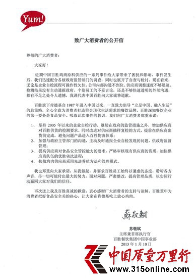 肯德基就原料雞安全道歉 承認自檢流程欠佳