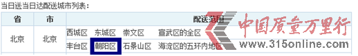 圖片說明:當(dāng)當(dāng)網(wǎng)“當(dāng)日達(dá)”北京地區(qū)配送范圍。